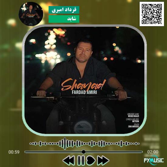 دانلود آهنگ شاید فرداد امیری